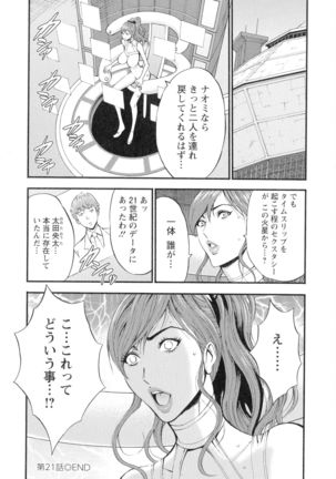 Seireki 2200-nen no Ota 3 Zetchou Time-Slip Girl Page #68