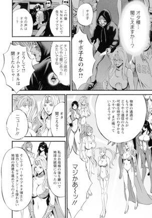 Seireki 2200-nen no Ota 3 Zetchou Time-Slip Girl Page #188