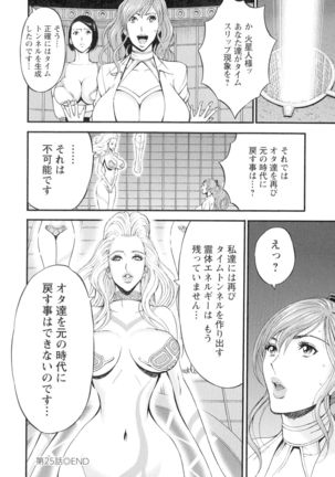 Seireki 2200-nen no Ota 3 Zetchou Time-Slip Girl Page #152