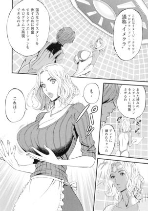 Seireki 2200-nen no Ota 3 Zetchou Time-Slip Girl Page #120
