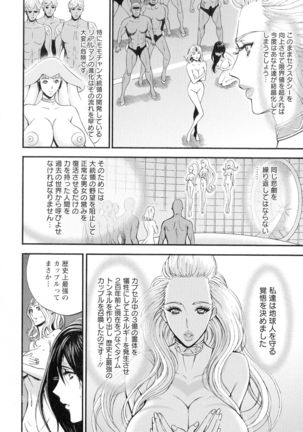 Seireki 2200-nen no Ota 3 Zetchou Time-Slip Girl Page #96