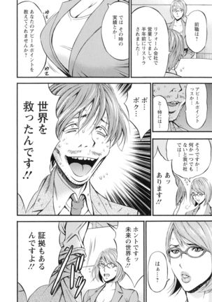 Seireki 2200-nen no Ota 3 Zetchou Time-Slip Girl Page #182