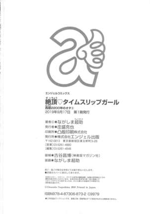 Seireki 2200-nen no Ota 3 Zetchou Time-Slip Girl Page #201