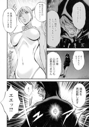 Seireki 2200-nen no Ota 3 Zetchou Time-Slip Girl Page #190