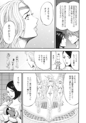 Seireki 2200-nen no Ota 3 Zetchou Time-Slip Girl Page #159