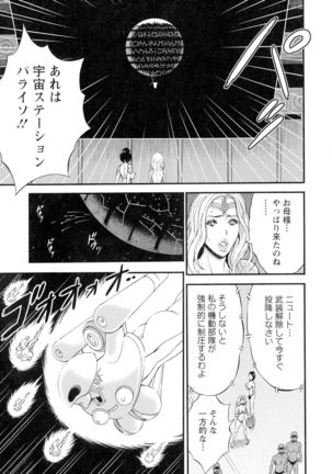 Seireki 2200-nen no Ota 3 Zetchou Time-Slip Girl Page #117