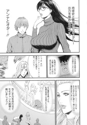 Seireki 2200-nen no Ota 3 Zetchou Time-Slip Girl Page #97