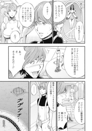 Seireki 2200-nen no Ota 3 Zetchou Time-Slip Girl Page #109