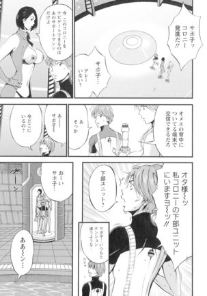 Seireki 2200-nen no Ota 3 Zetchou Time-Slip Girl Page #77