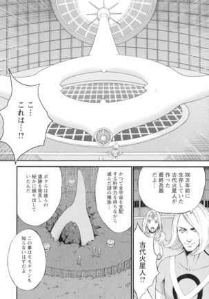 Seireki 2200-nen no Ota 3 Zetchou Time-Slip Girl Page #56