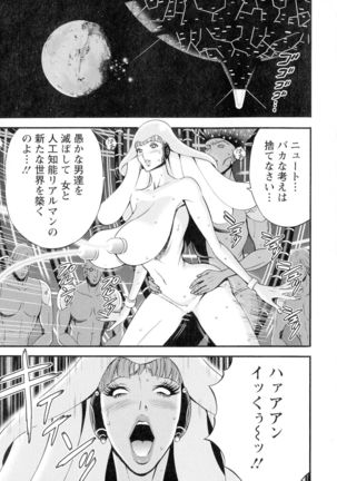 Seireki 2200-nen no Ota 3 Zetchou Time-Slip Girl Page #129