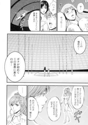 Seireki 2200-nen no Ota 3 Zetchou Time-Slip Girl Page #168