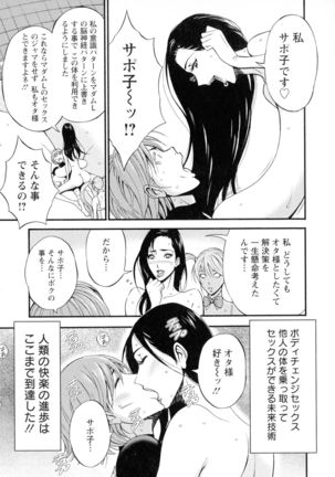 Seireki 2200-nen no Ota 3 Zetchou Time-Slip Girl Page #103