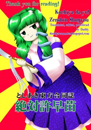 Kochiya da yo! Zenshin Shugyou Page #23