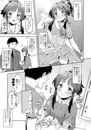 Koibito  Hajimemashita - Page 4
