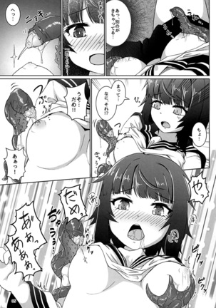 好奇心に触れるモノ Page #7