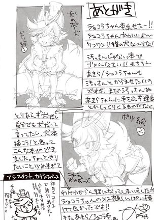 Chocolat-chan no Kirakira Roshutsu Juukan - Page 25