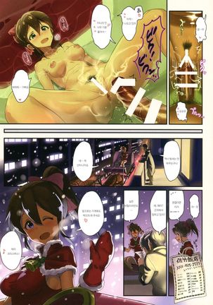 Oshigoto Theater 3 Page #21