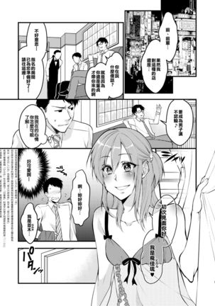 Fuuzokujou  ni Doutei Kokuhaku Shitara Naze ka Namahame Dekita Ken - Page 2