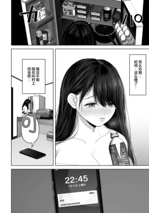 Anata ga nozomu nara 3 ~tsuma no chitai nozokimi hen~ - Page 247