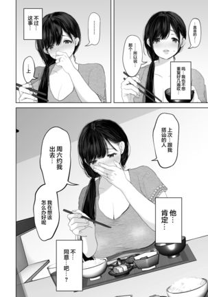 Anata ga nozomu nara 3 ~tsuma no chitai nozokimi hen~ - Page 153