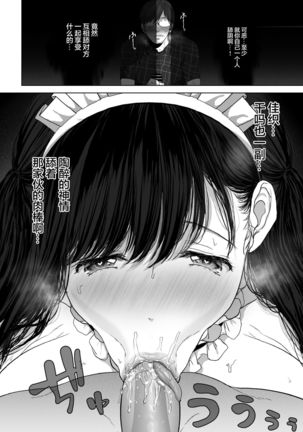 Anata ga nozomu nara 3 ~tsuma no chitai nozokimi hen~ - Page 85