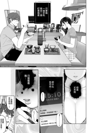 Anata ga nozomu nara 3 ~tsuma no chitai nozokimi hen~ Page #152