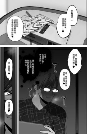 Anata ga nozomu nara 3 ~tsuma no chitai nozokimi hen~ - Page 72