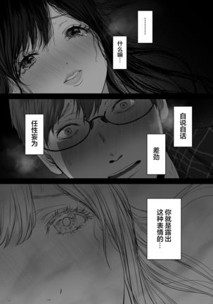 Anata ga nozomu nara 3 ~tsuma no chitai nozokimi hen~ Page #258