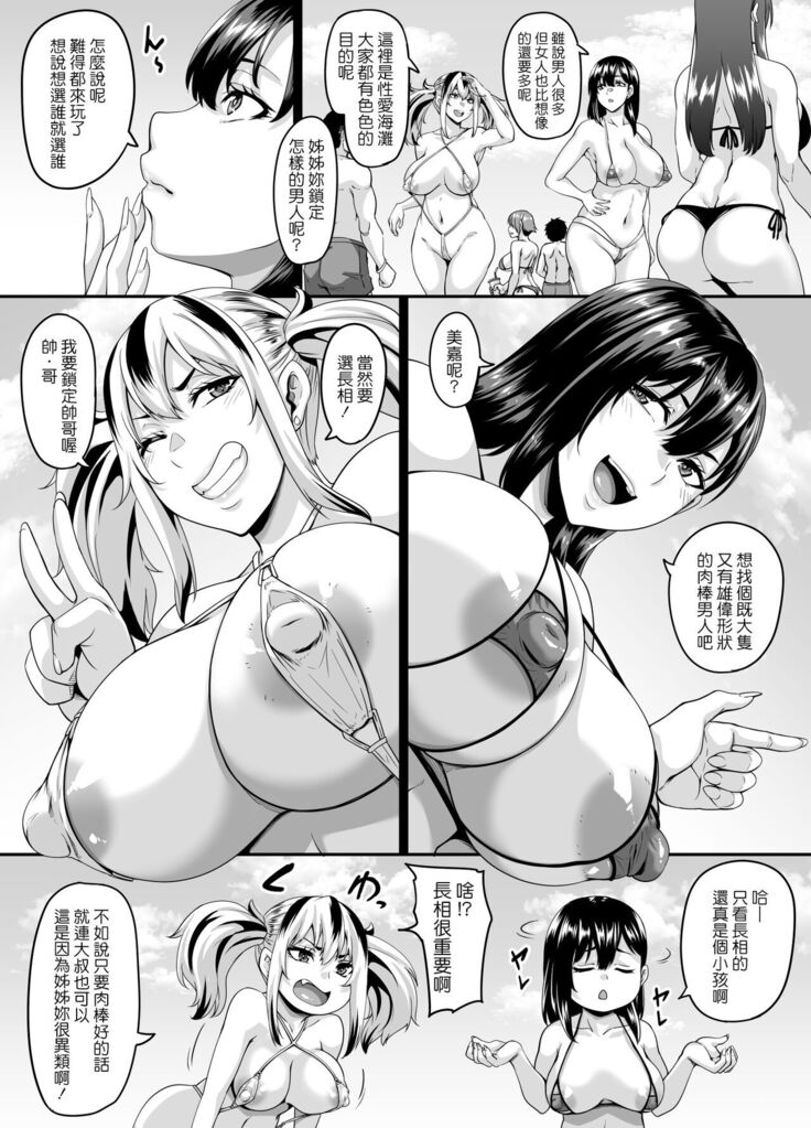 Kazoku Ryokou wa Yarimoku Beach de Sex Zanmai