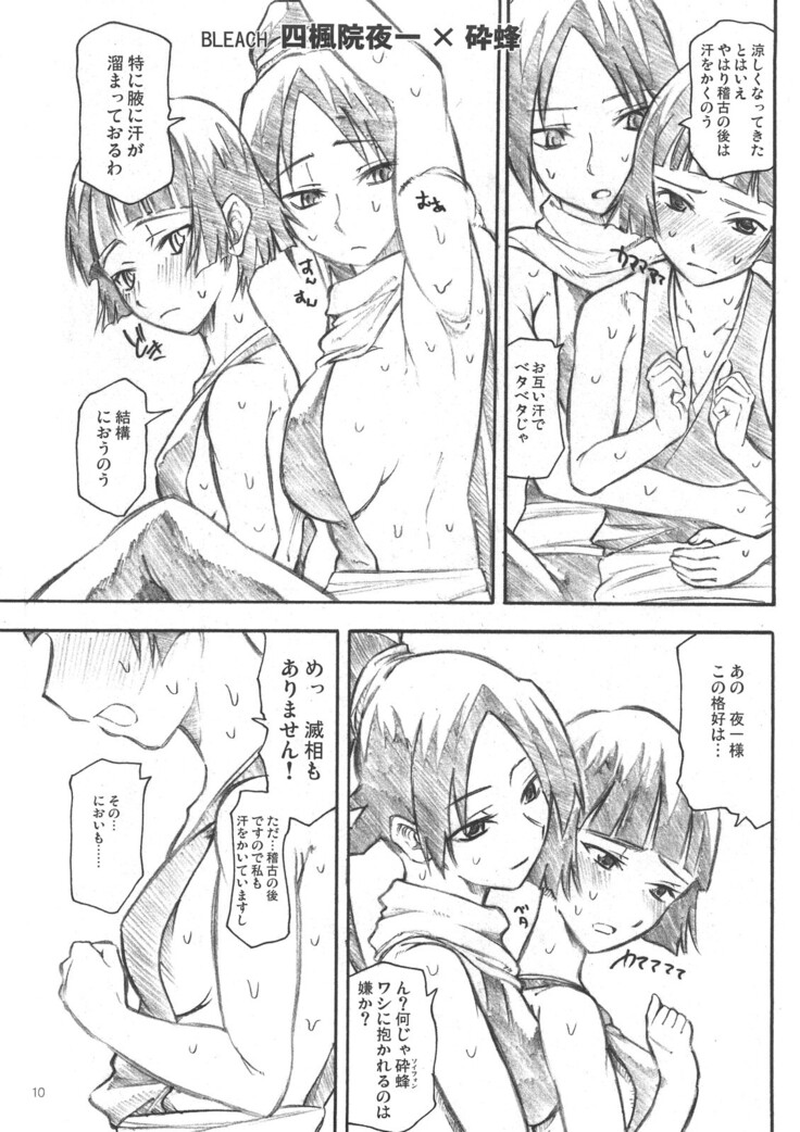 Yorozu fetishism 2