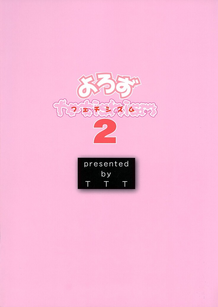 Yorozu fetishism 2