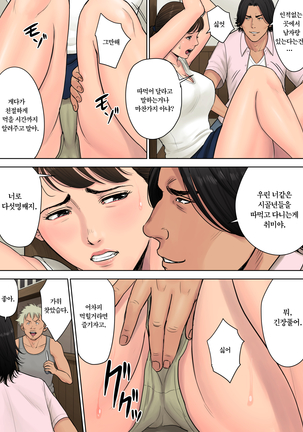 Tokai kara Kita Otoko ~Kowasareta Inaka Tsuma~ | 도시에서 온 남자 ~부서진 시골유부녀~ - Page 13