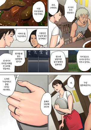 Tokai kara Kita Otoko ~Kowasareta Inaka Tsuma~ | 도시에서 온 남자 ~부서진 시골유부녀~ - Page 4