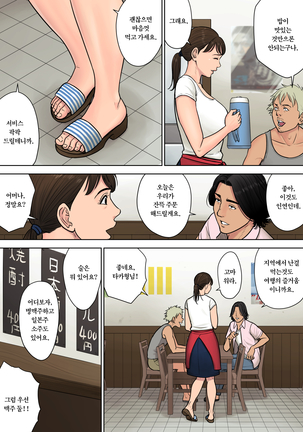 Tokai kara Kita Otoko ~Kowasareta Inaka Tsuma~ | 도시에서 온 남자 ~부서진 시골유부녀~ - Page 6