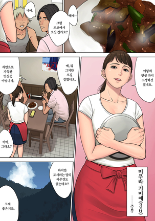 Tokai kara Kita Otoko ~Kowasareta Inaka Tsuma~ | 도시에서 온 남자 ~부서진 시골유부녀~ - Page 3