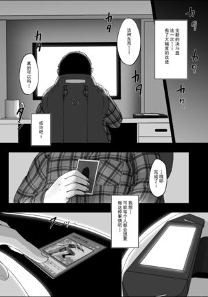 Shitsuryou o Motta Solid Vision, Saikou kayo Page #4