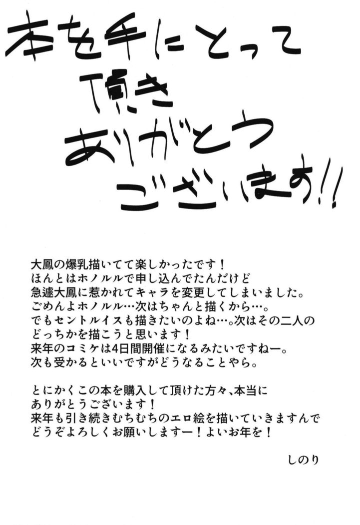 Taihou ni Shiboritsukusareru Hon.