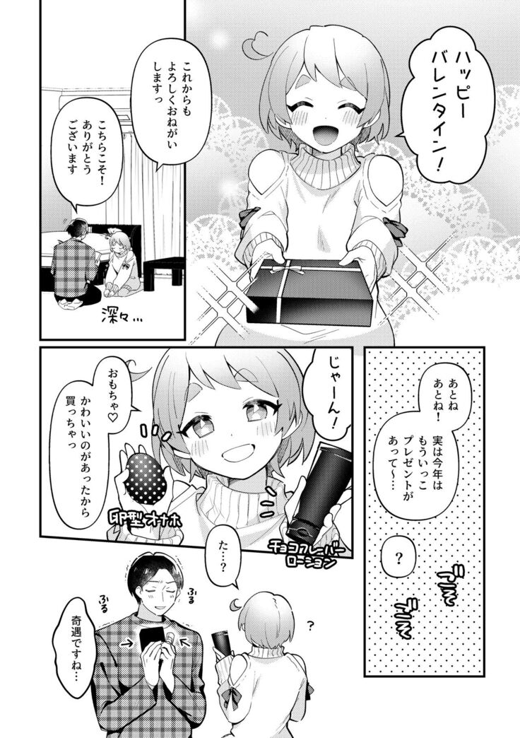Valentine no Present de Issho ni Asobu Kai