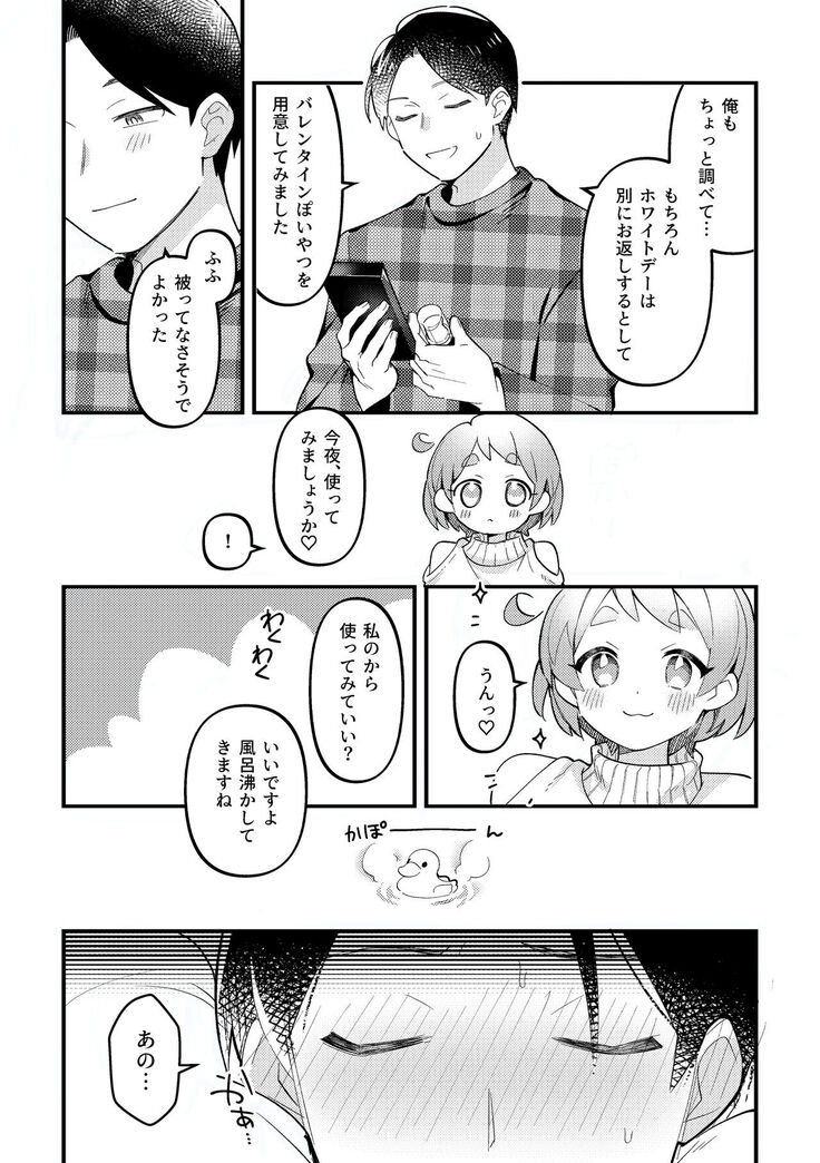 Valentine no Present de Issho ni Asobu Kai