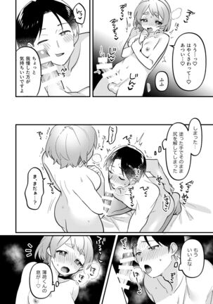 Valentine no Present de Issho ni Asobu Kai Page #15