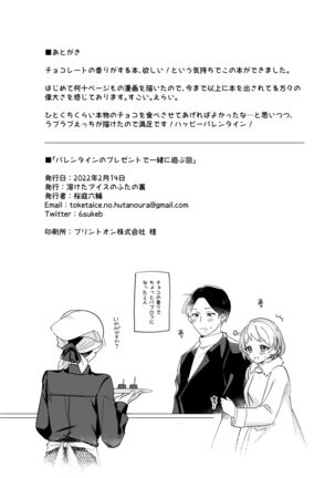 Valentine no Present de Issho ni Asobu Kai Page #31