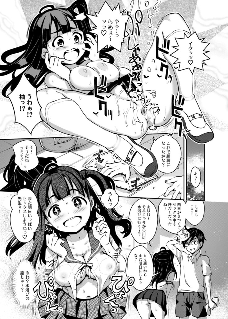 Inaka kkusu 2! Osoto de Aokan & Kyoushitsu Ecchi Hen