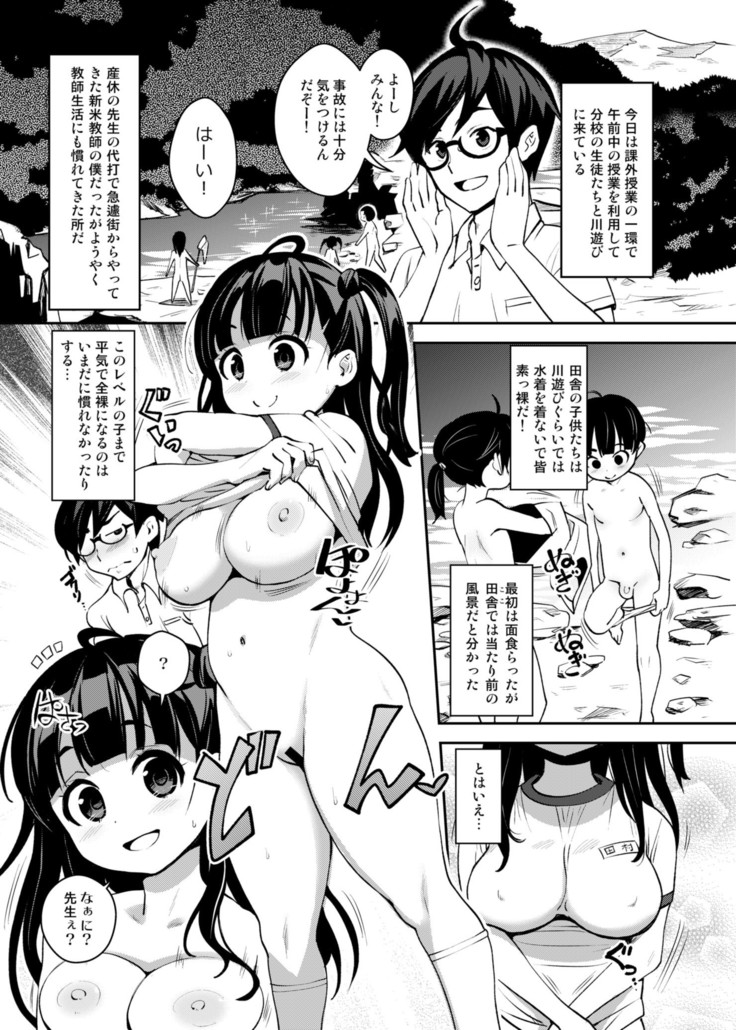 Inaka kkusu 2! Osoto de Aokan & Kyoushitsu Ecchi Hen