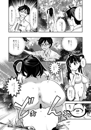 Inaka kkusu 2! Osoto de Aokan & Kyoushitsu Ecchi Hen - Page 7