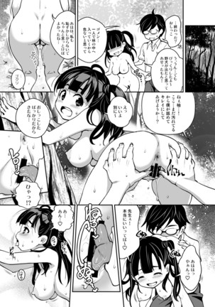 Inaka kkusu 2! Osoto de Aokan & Kyoushitsu Ecchi Hen