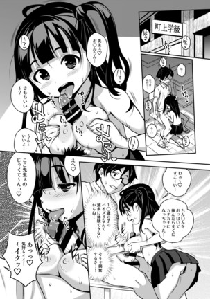 Inaka kkusu 2! Osoto de Aokan & Kyoushitsu Ecchi Hen Page #18