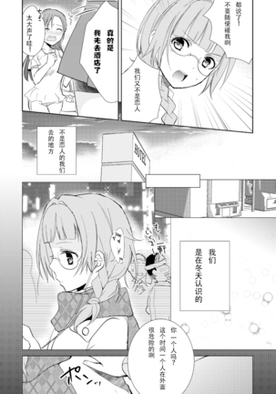 Mikansei no Kimochi - Page 9