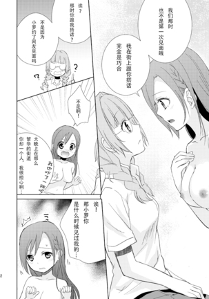 Mikansei no Kimochi - Page 23