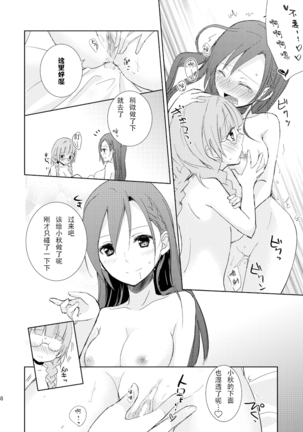 Mikansei no Kimochi Page #31